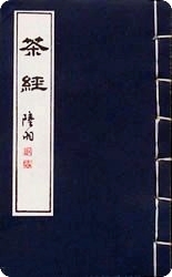 茶经