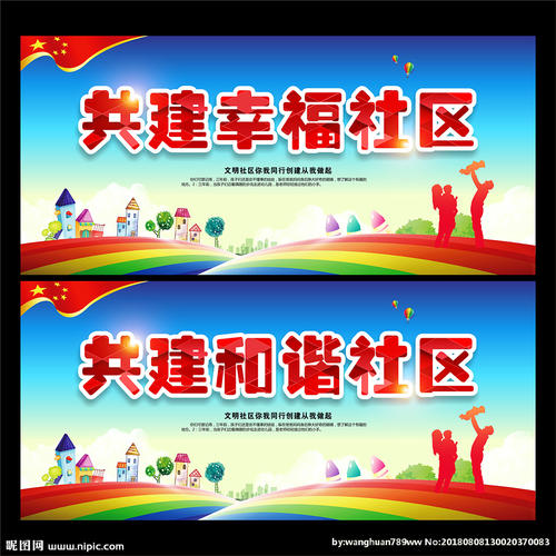 社区标语