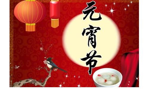 元宵诗