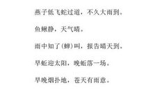 反应天气将晴谚语