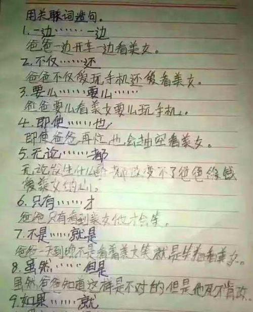 小学二年级造句