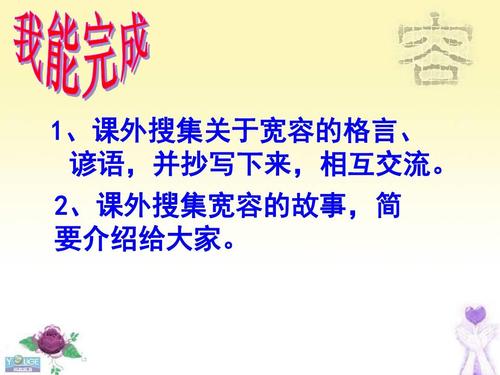 宽容谚语
