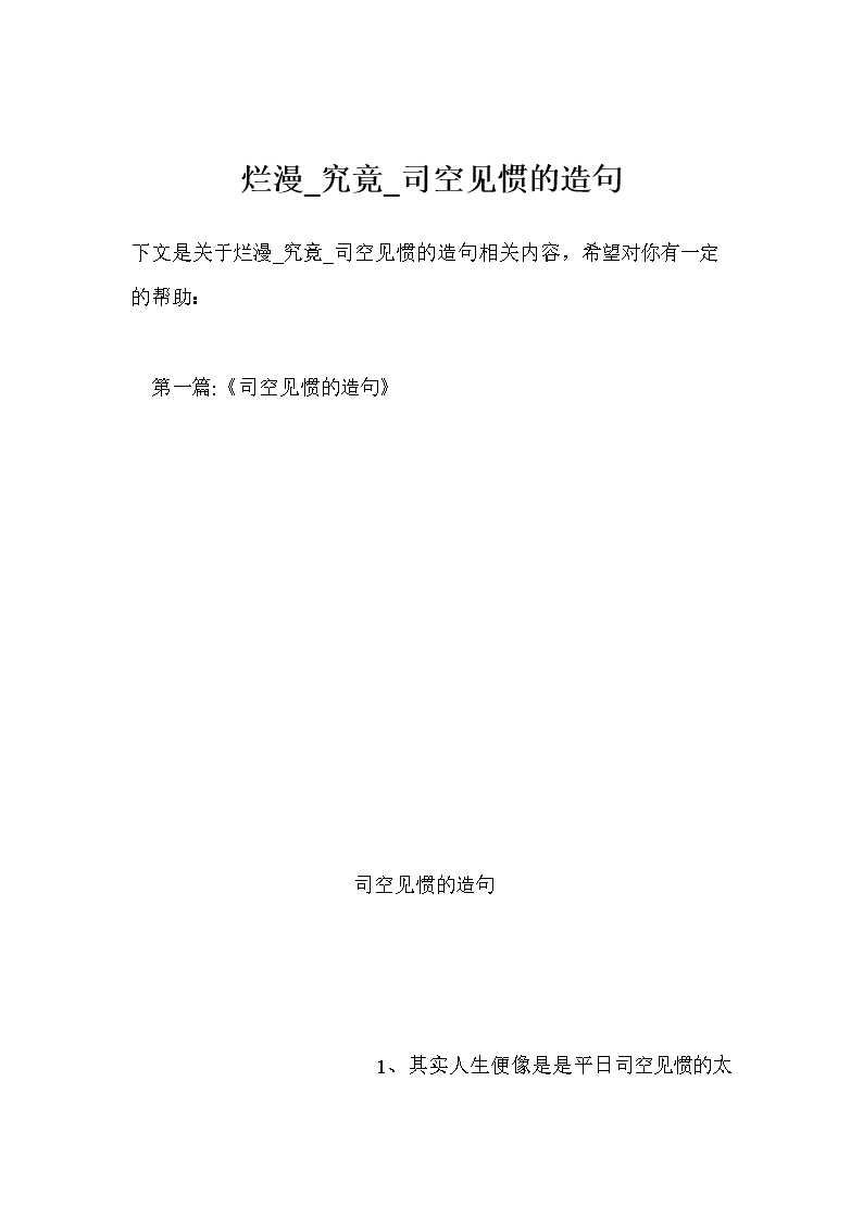 造句文化
