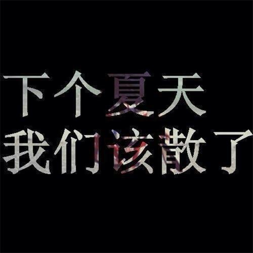 小学毕业时的心情