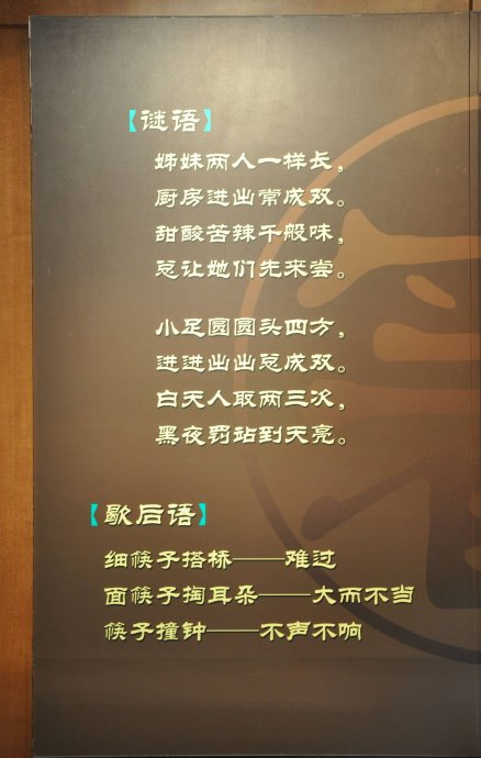 关于筷子的寓言