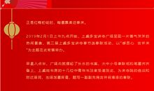 2019年春节感谢祝福语