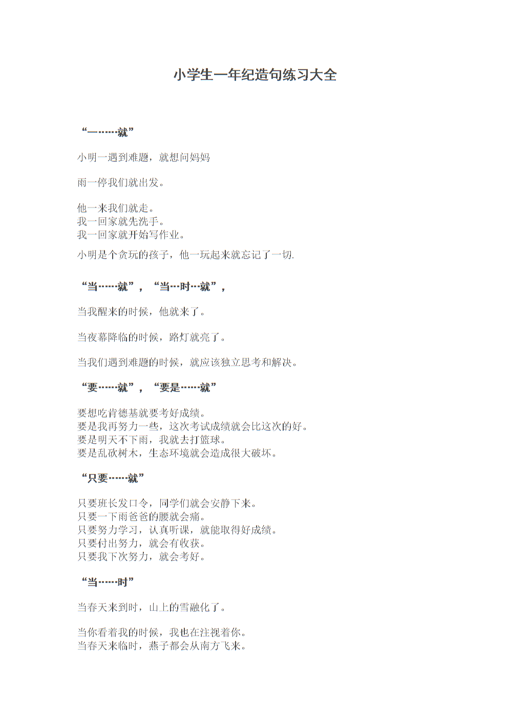 最后一句话