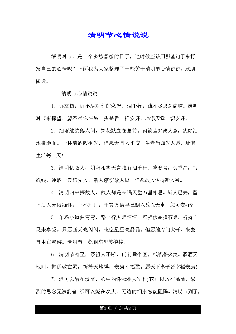 雨的隐喻
