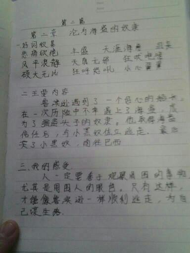 中国经典中的好词和句子