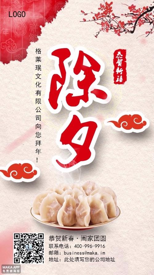 新年除夕讯息