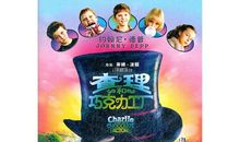 查理和巧克力工厂经典台词