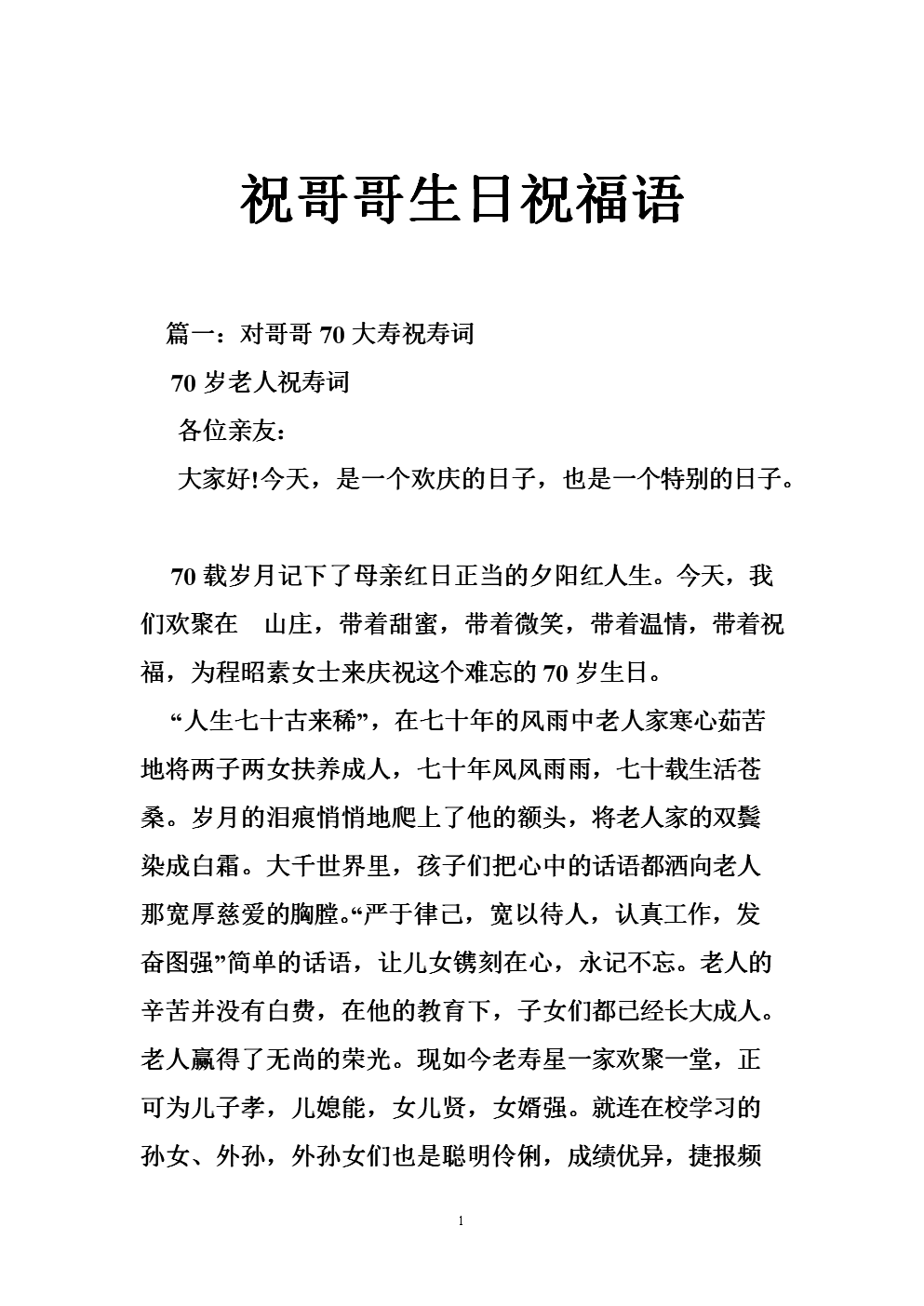 哥哥的生日祝福