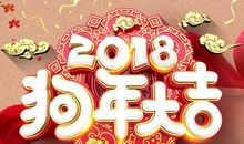 搞笑狗年祝福语