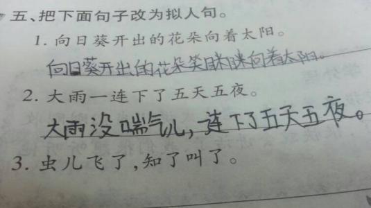 拟人化的句子