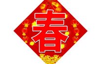 微信春节祝福语