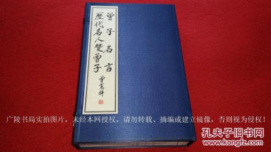 曾子的名言
