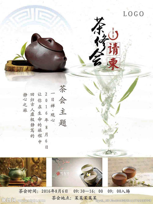茶道谚语