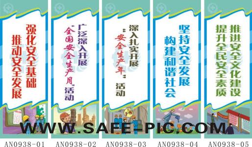 年终安全标语