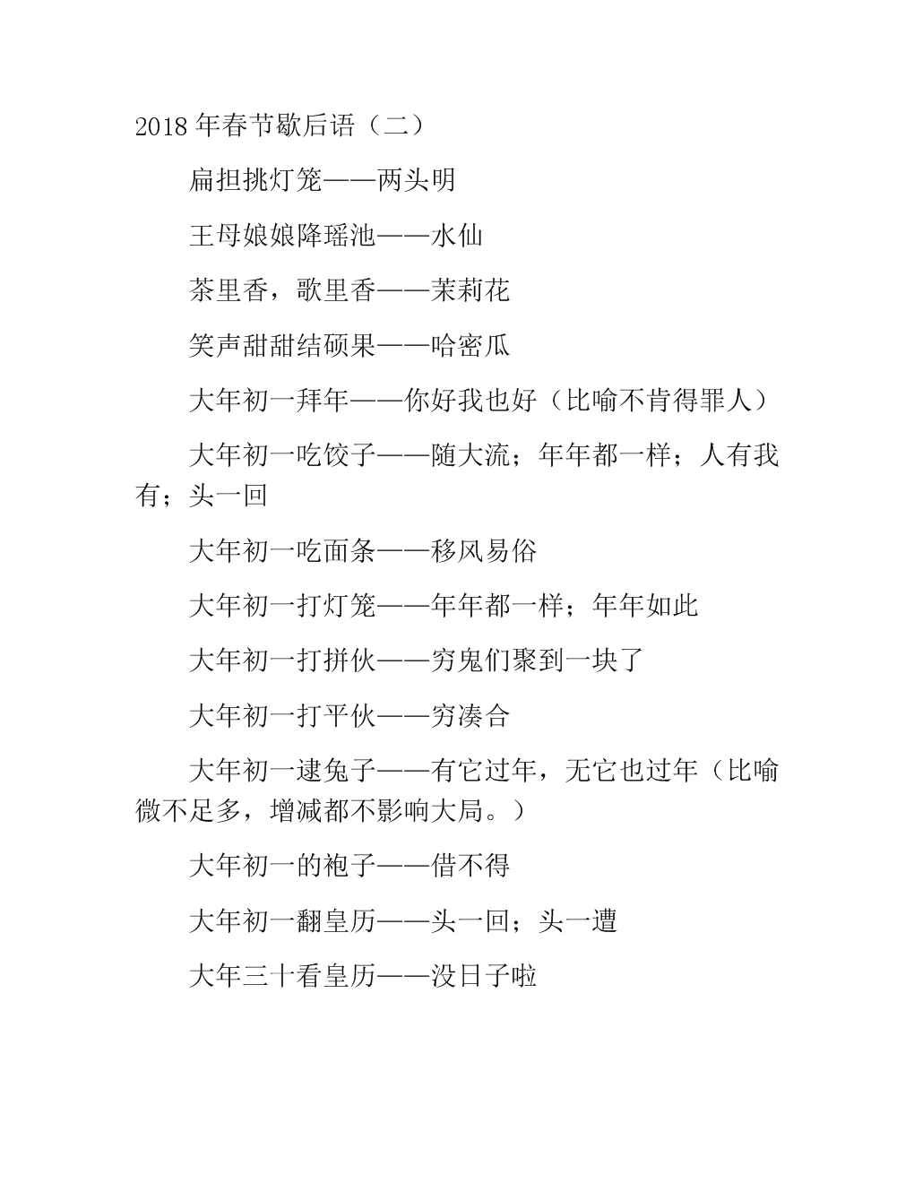 新年寓言