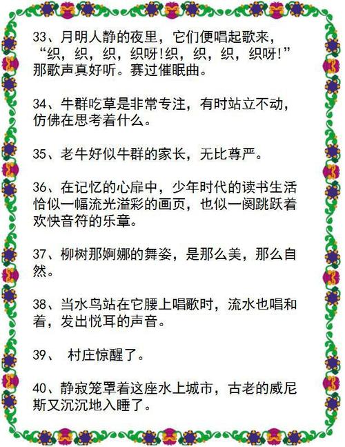 拟人化的句子