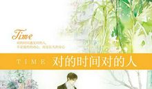 对的时间对的人经典语录