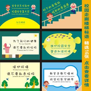 校园安全提醒口号