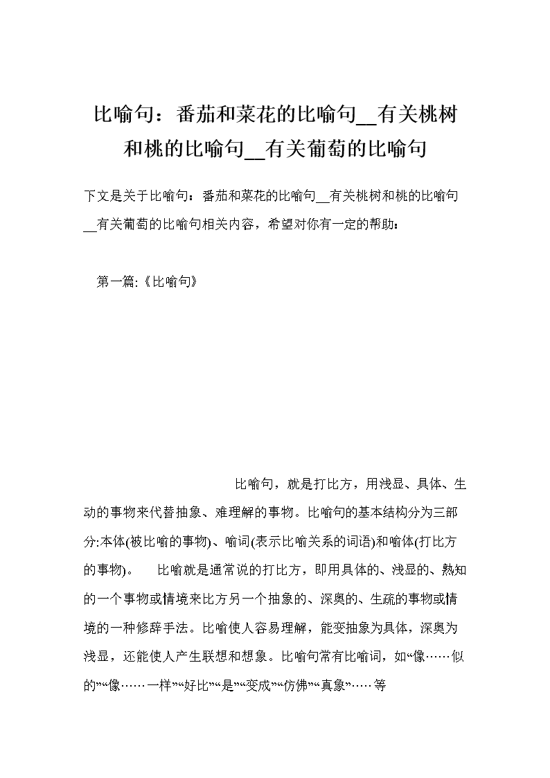 用葡萄写隐喻