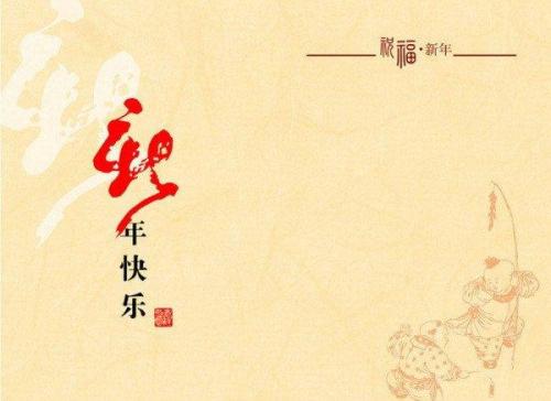 向老师发送新年祝福
