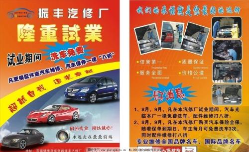 汽车维修店广告语