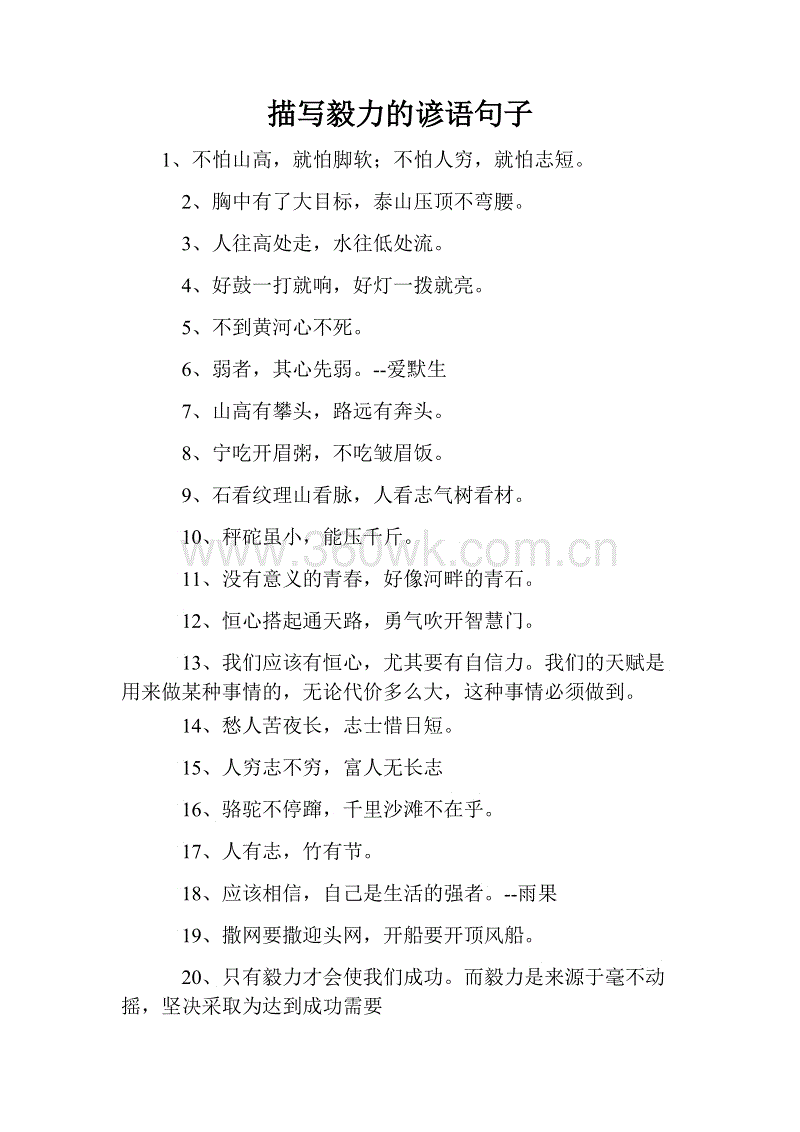 毅力寓言