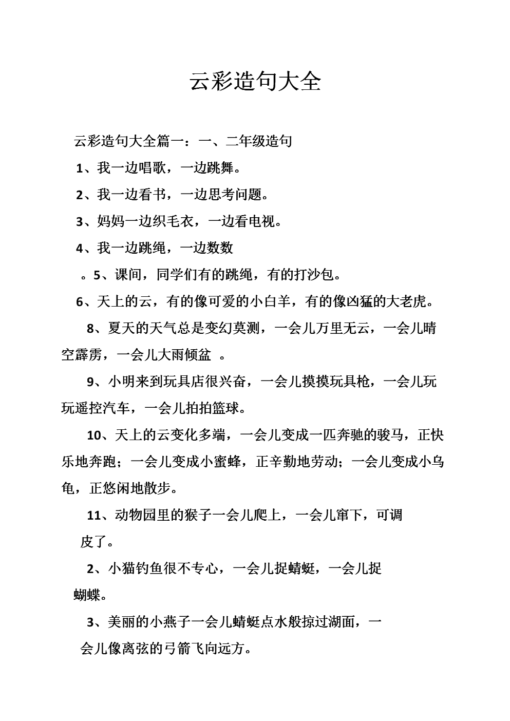 句子中的重复