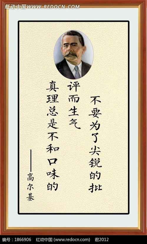 高尔基语录