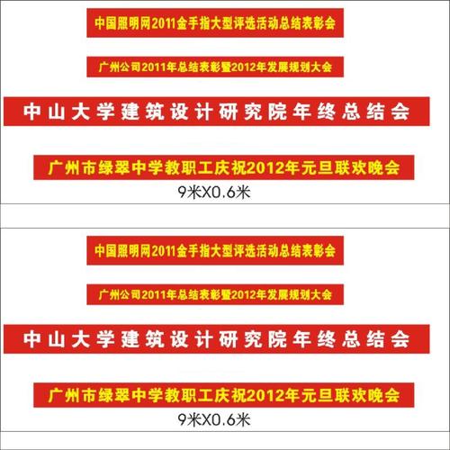 年会标语口号
