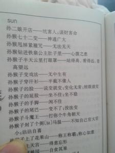 面部寓言词