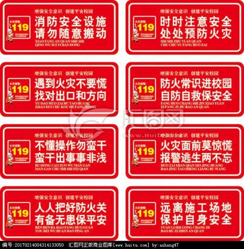 校园安全口号