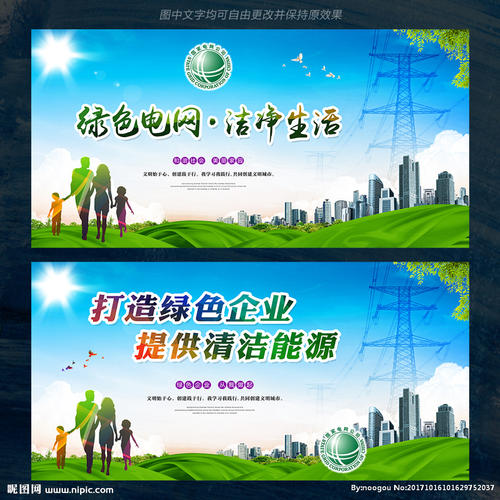 电力口号