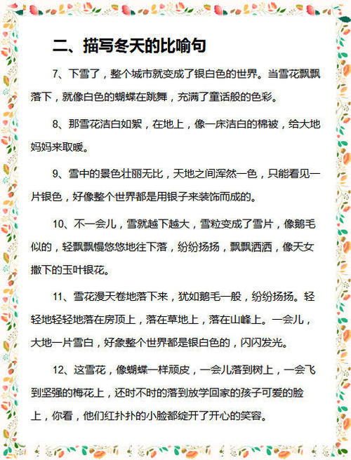 寒冷天气的寓言