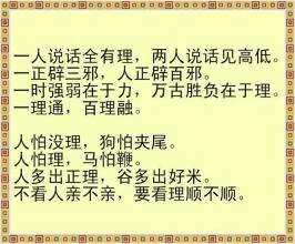 生活好谚语