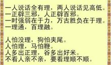 生活好的谚语