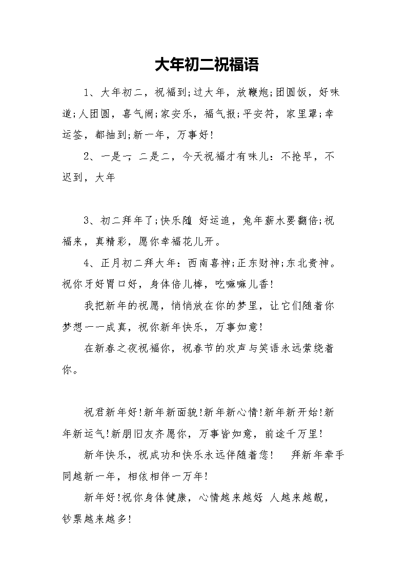 元旦问候
