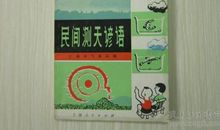 民间气候谚语大全