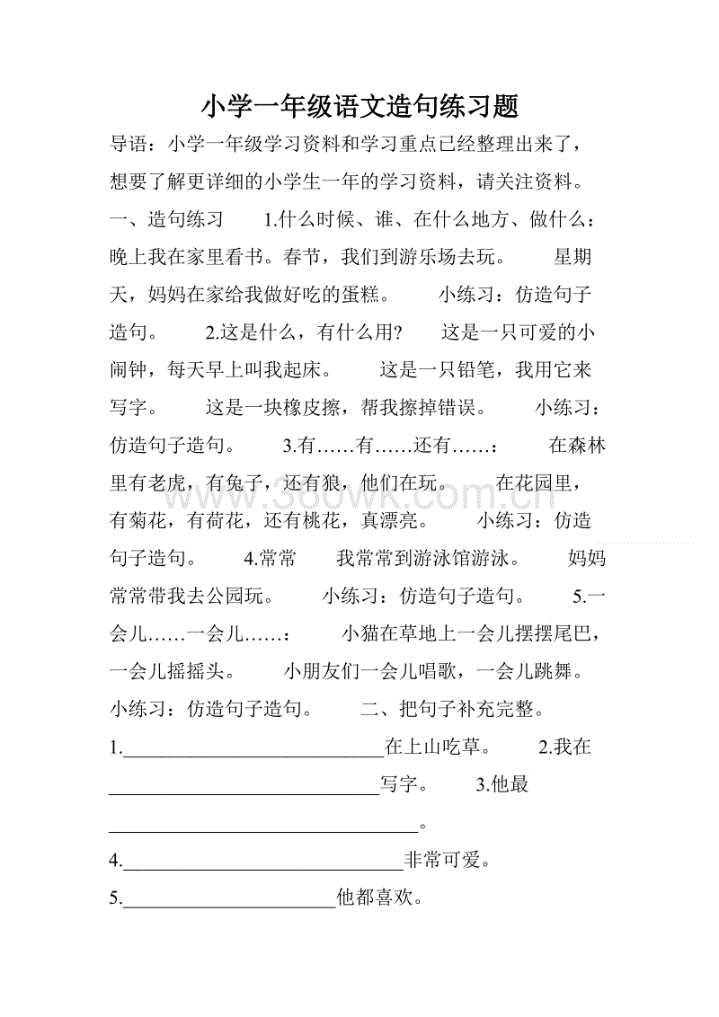 如何造句