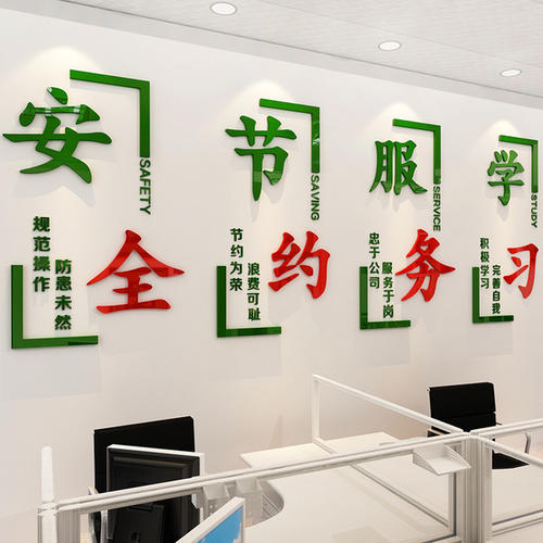 办公室安全口号