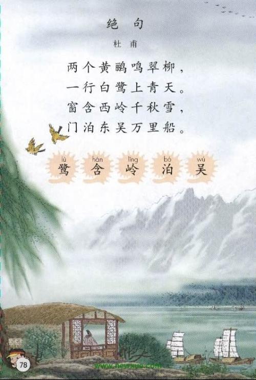 杜甫春诗