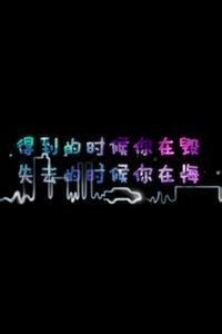 说我爱你