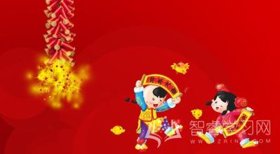 新年祝福家庭