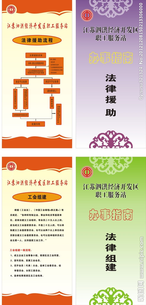 法律援助口号