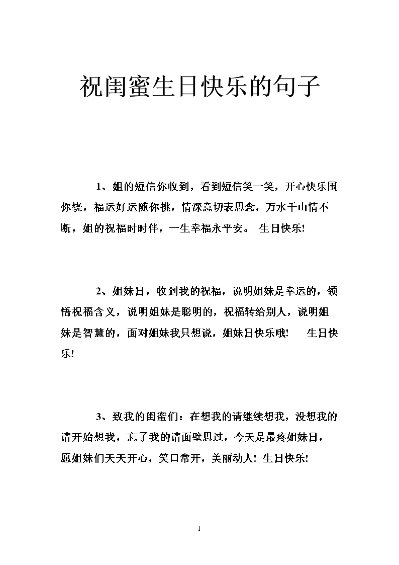 送女友的生日祝福