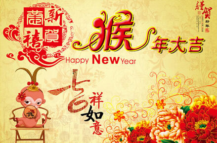 春节祝福