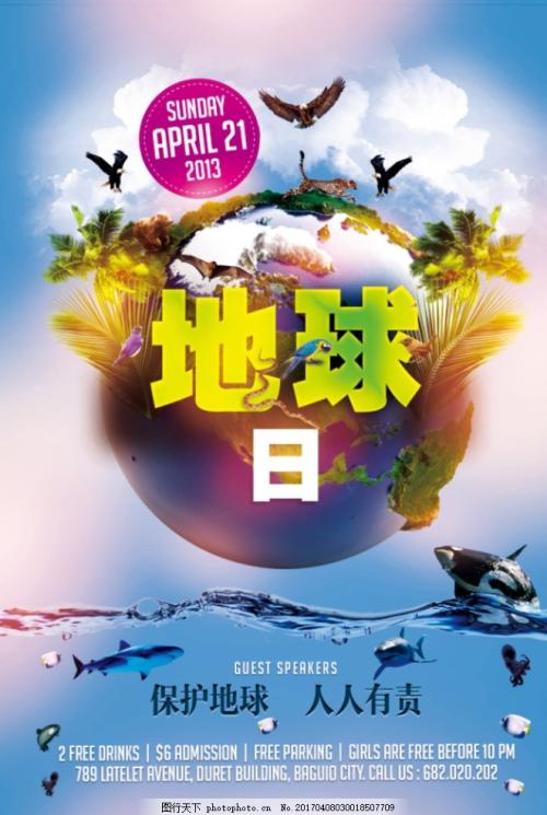 大地的口号